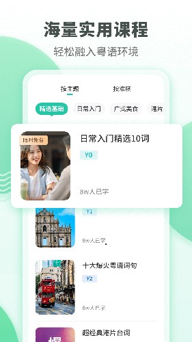 粤语学习通app5