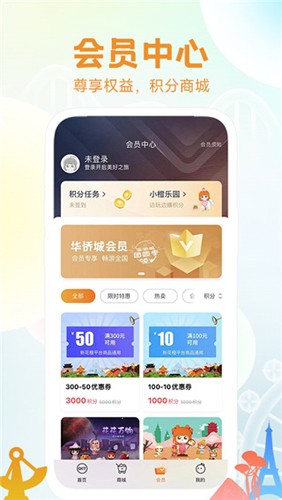 华侨城花小橙app截图4