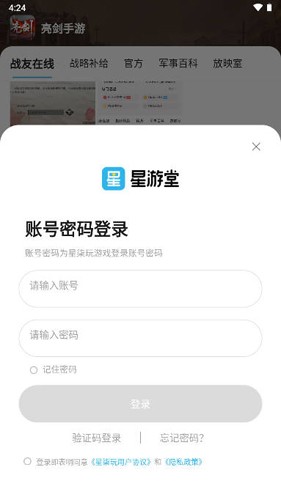 星游堂APP截图4