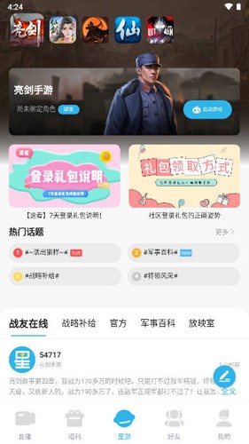 星游堂APP截图2