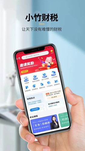 小竹财税app截图1