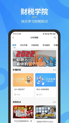 小竹财税app截图4