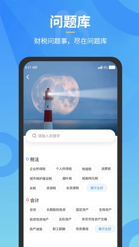 小竹财税app截图3