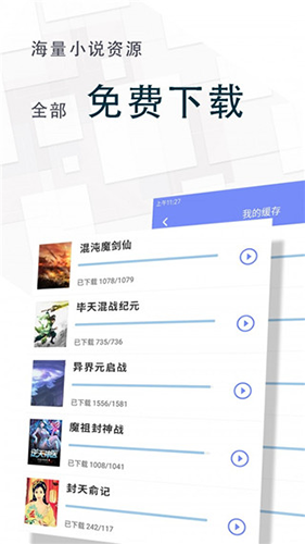 海棠小说app免费版截图3
