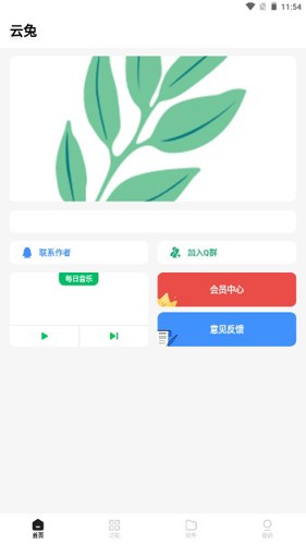 云兔软件库app截图5