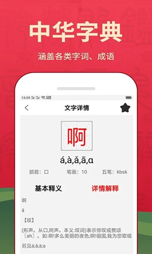 新汉语词典app截图3