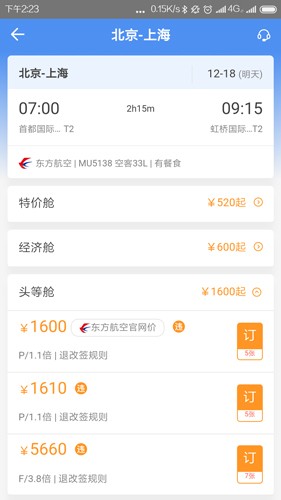 空港嘉华app截图4