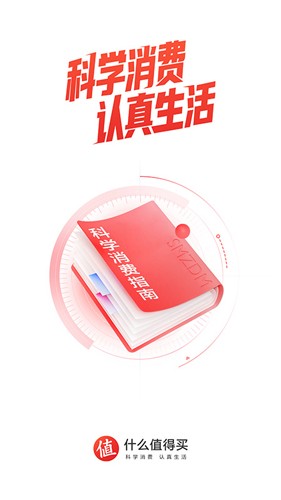 什么值得买app截图1