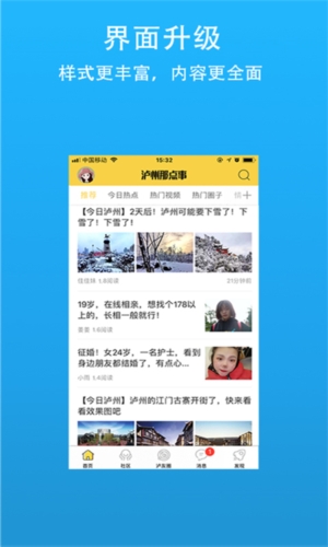 泸州那点事app截图2