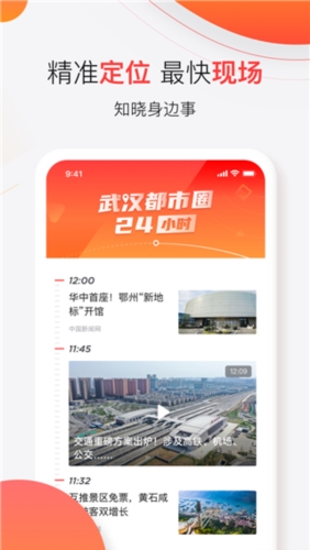 汉新闻头条截图5