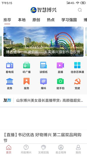 智慧博兴app官方版截图1