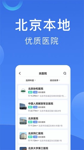 北京挂号app截图3