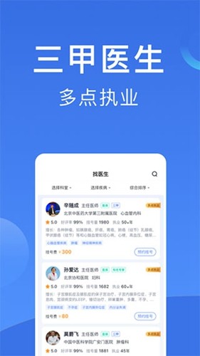 北京挂号app截图2