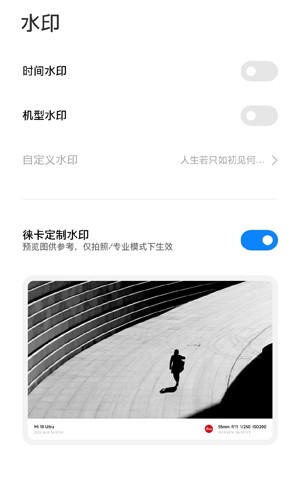 小米徕卡相机app的最新版本截图3