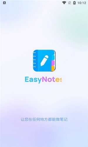 easynotesapp安卓版截图3