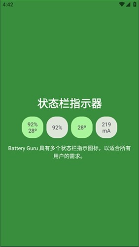 电池大师app3
