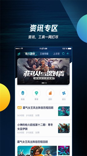 腾讯游戏助手app截图3