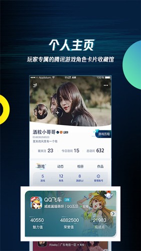 腾讯游戏助手app截图5