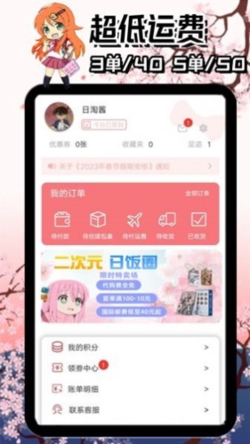 日淘酱代购app截图1