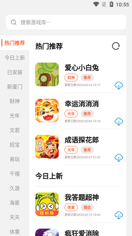 PG游戏库app截图3