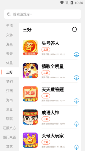 PG游戏库app截图2