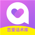 情感戀愛話術庫app