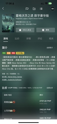 Xbox比价助手app截图2