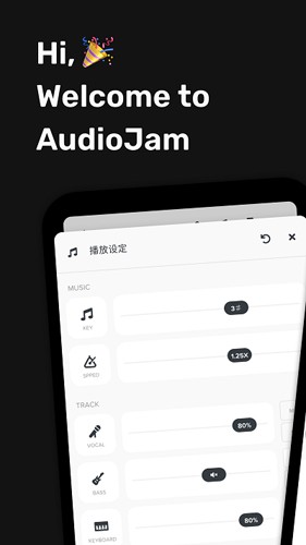 Audio Jam最新版截圖4
