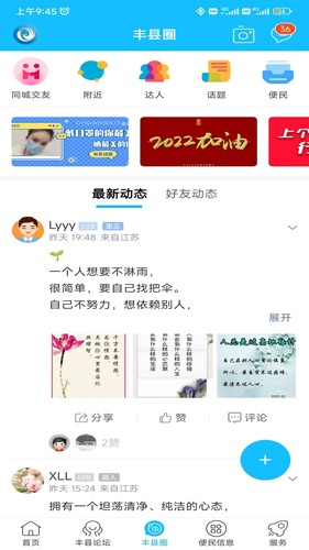 丰县论坛app截图2