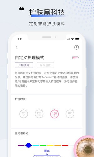 FOREO APP截图3