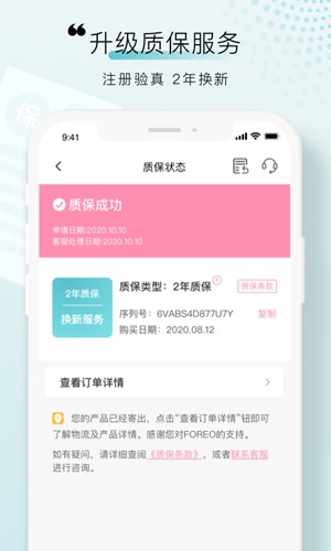 FOREO APP截图4