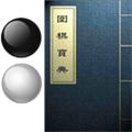 围棋宝典手机版