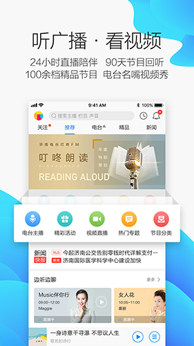 叮咚fm济南电台app截图3