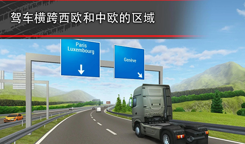 卡车模拟16中文版截图4