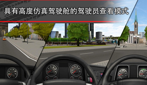 卡车模拟16中文版截图5