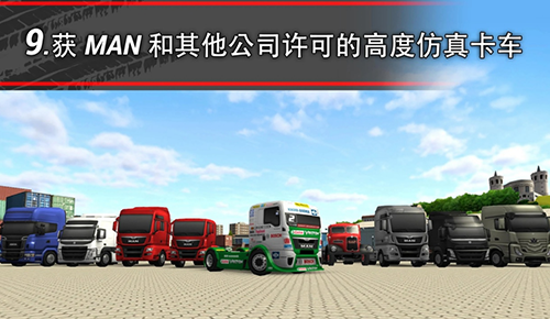 卡车模拟16中文版截图2
