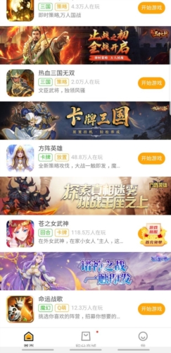 搜游记云游戏app图片3