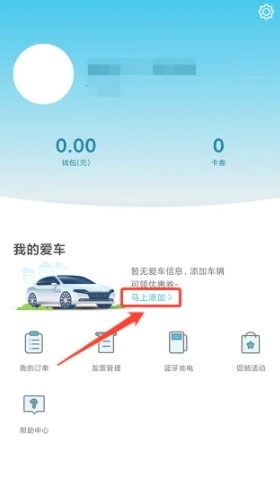 象前充怎么添加爱车信息2