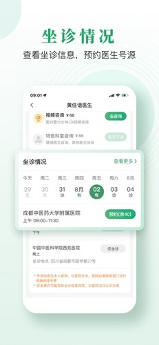 歧黄医官app最新版本截图3