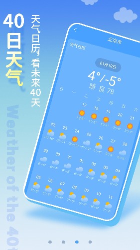 清新天气预报app截图3