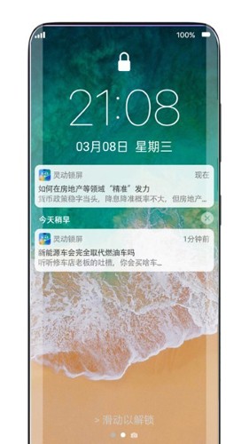 灵动锁屏最新版截图4