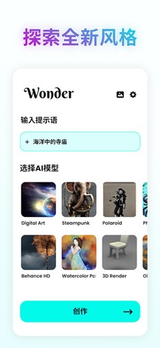 WonderAI绘画app截图4