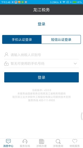 龙江税务官方免费版截图1