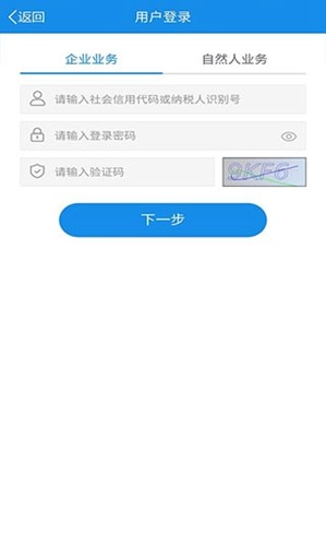 福建税务app官方版截图2