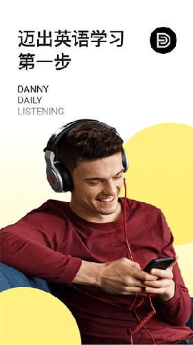 丹尼每日听力官方版截图1