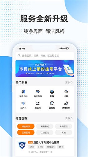 上海助医网手机版app截图3