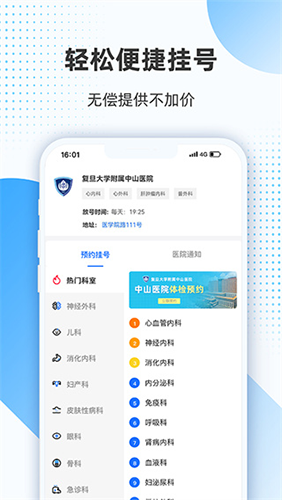 上海助医网手机版app截图4