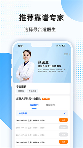 上海助医网手机版app截图1