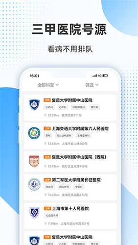 上海助医网手机版app截图2
