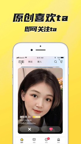 二聊交友app截图1